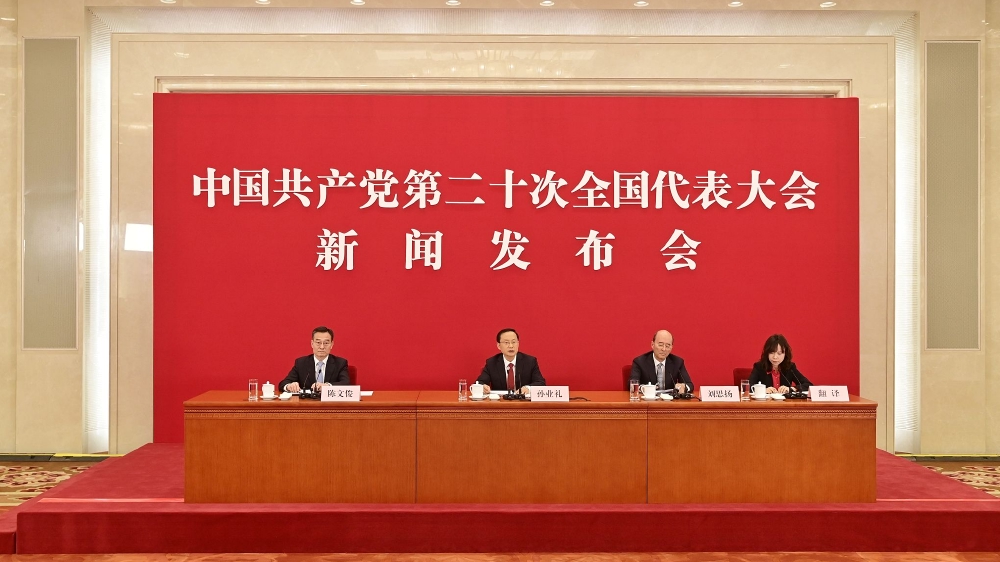 二十大新闻发言人：自我革命精神是党永葆青春活力的重要支撑