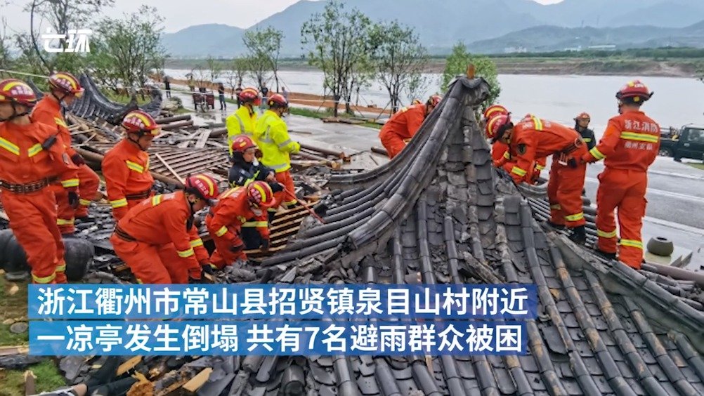 浙江衢州一凉亭因强降雨倒塌致7伤:其中4人重伤正在治疗