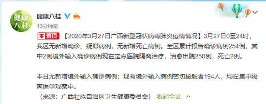 2020年3月27日广西新型冠状病毒肺炎疫情情况