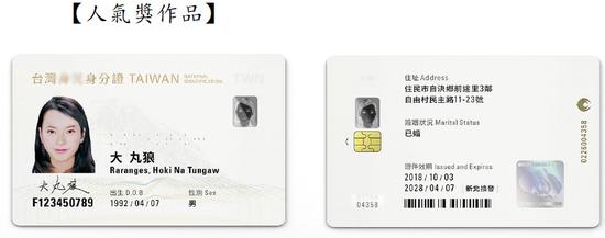 这款自称以"在地""台湾意识""文化"为主轴进行设计的身份证方案,不但