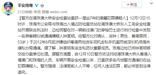 港籍嫌犯入境澳门被抓 警方通报