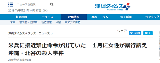 《冲绳时报》报道截图