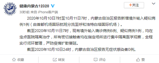 北青网综合|内蒙古自治区报告新增境外输入疑似病例1例