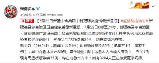 新疆新增18例本土病例 新疆新冠肺炎最新情况