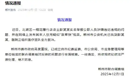 湖南郴州一烟花店发生燃爆 店主此前举报公职人员违纪