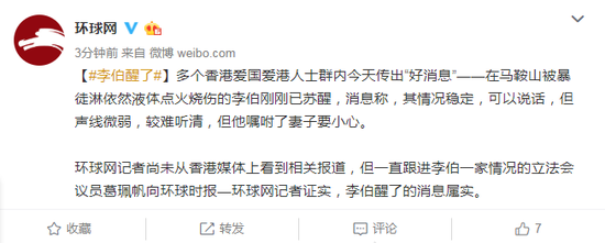 被暴徒中国交友点火烧伤的李伯已苏醒 情况稳定