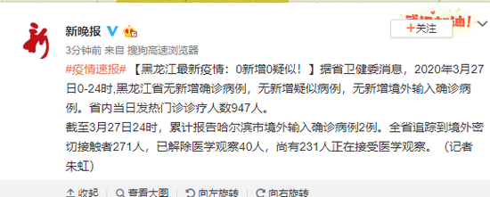 黑龙江最新疫情：0新增0疑似！