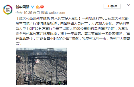意大利高速列车脱轨 两人死亡多人受伤(图)