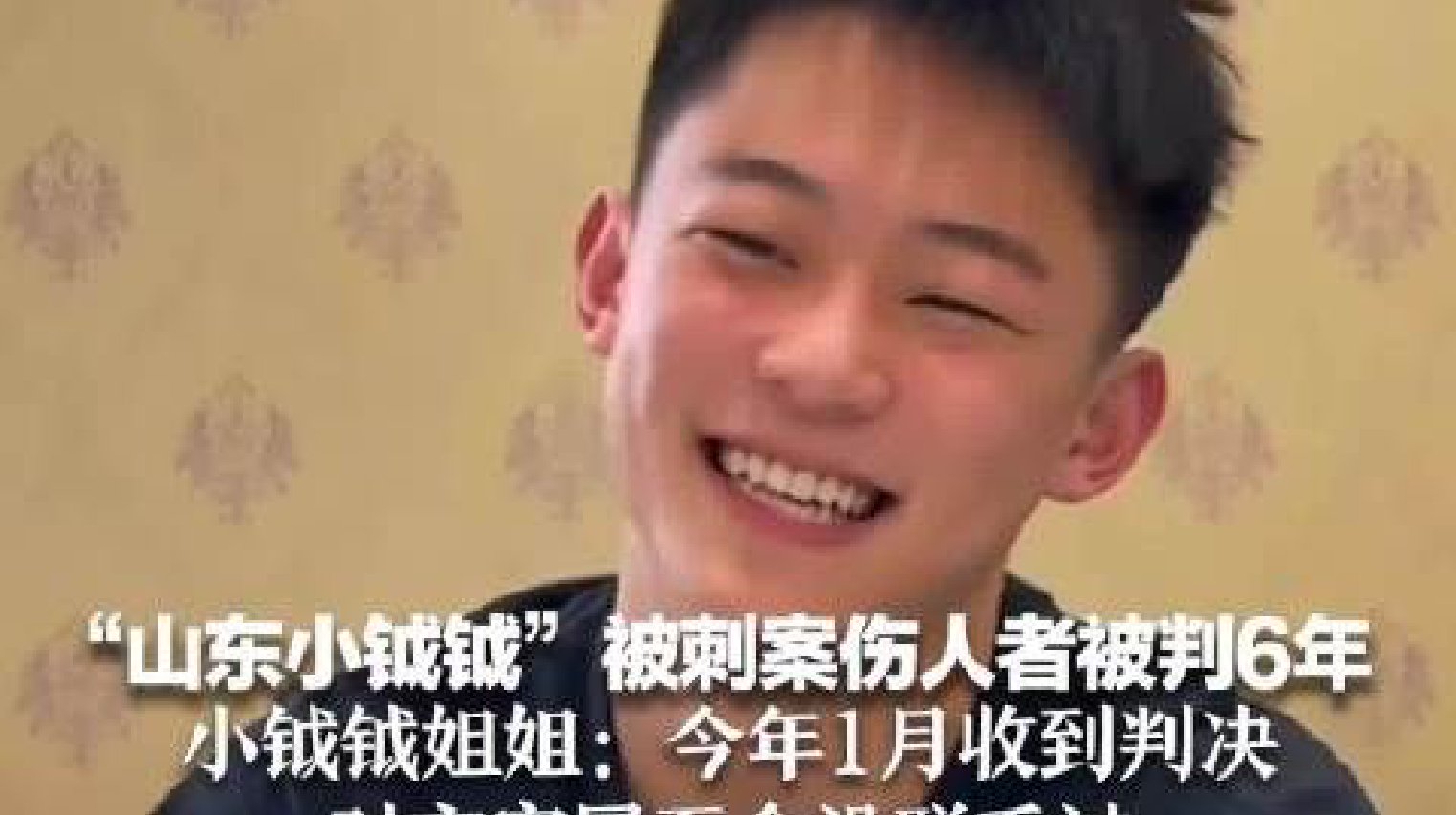 山东小钺钺被刺案伤人者获刑6年 小钺钺姐姐:今年1月收到判决,对方家属至今没联系过_手机新浪网