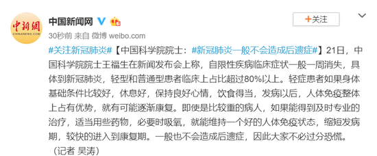 中国科学院院士：新冠肺炎一般不会造成后遗症
