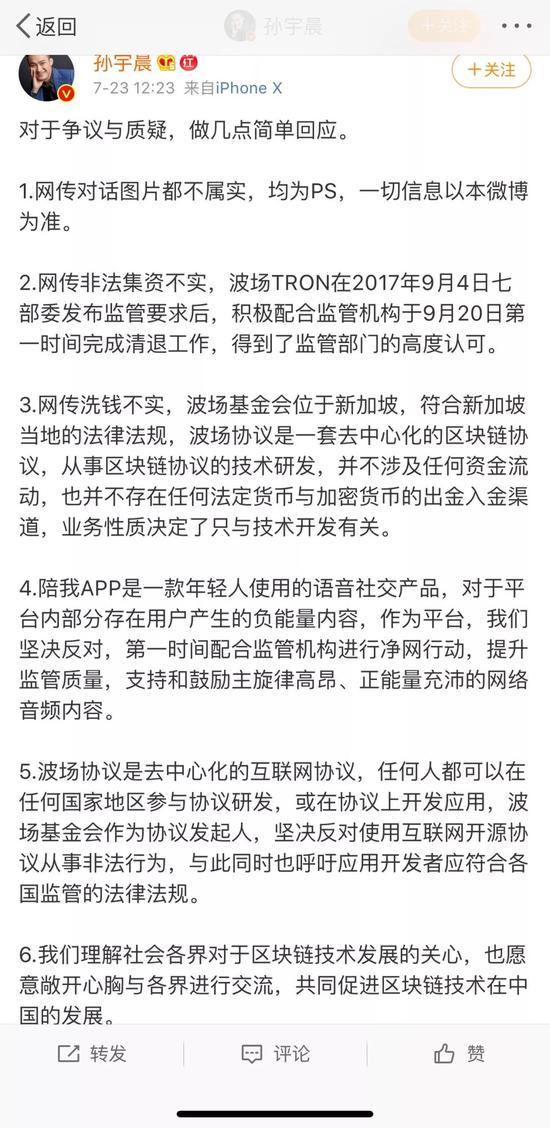 孙宇晨发微博回应洗钱质疑。图片来源：孙宇晨官方微博