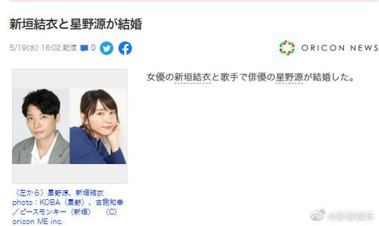 日媒 新垣结衣与星野源结婚 手机新浪网 日媒 新垣结衣与星野源结婚 手机新浪网