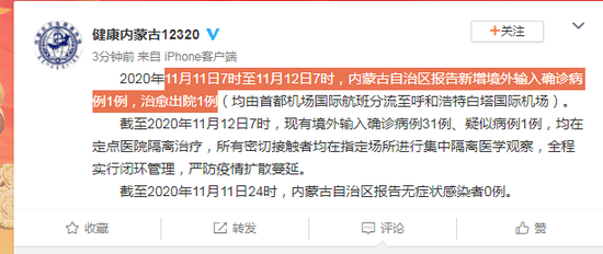 政府网站|11日7时至12日7时内蒙古新增境外输入确诊病例1例