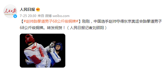 赵帅获得跆拳道男子68公斤级铜牌