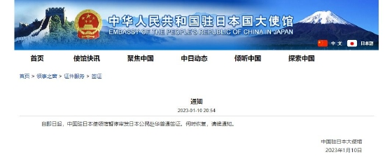 中國暫停審發日本公民赴華普通簽證