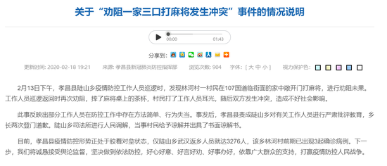 湖北孝昌回应一家三口打麻将遭处理:乡长登门道