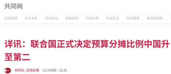 共同社报道截图