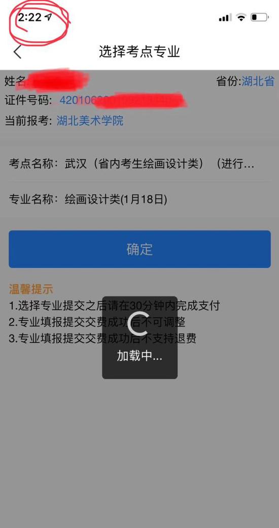 1月6日，考生通过App报名湖北美术学院一直处于数据加载中，难以报名