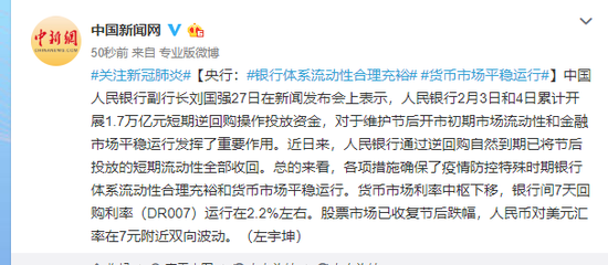 央行：银行体系流动性合理充裕 货币市场平稳运
