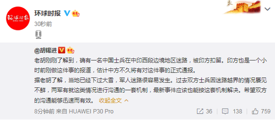 胡锡进 一名中国士兵在中印西段边境地区迷路 被印方扣留 新浪新闻 胡锡进 一名中国士兵在中印西段边境地区迷路 被印方扣留 新浪新闻