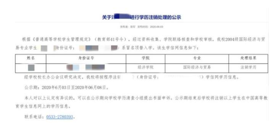 山东理工大学发布因冒名顶替入学进行注销学籍的公示。来源：山东理工大学官网截图