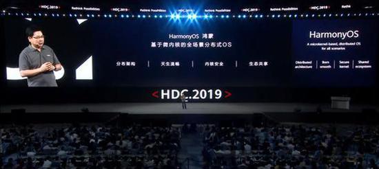 ▲华为开发者大会