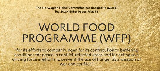 世界粮食计划署获得2020年诺贝尔和平奖