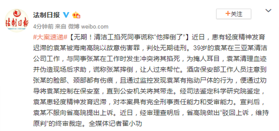 无期！清洁工掐死同事谎称“他摔倒了”