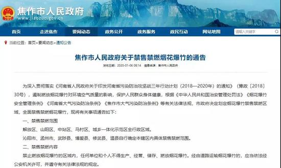 焦作市人民政府官网截图