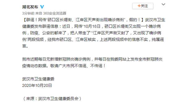 北青网综合|武汉硚口区长堤街、江岸区天声街有确诊病例？假的！