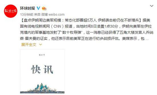 盘点伊朗周边美军规模：常态化部署超5万人