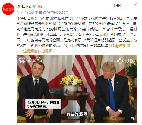 “北约脑死亡”论遭特朗普炮轰 马克龙:我仍坚