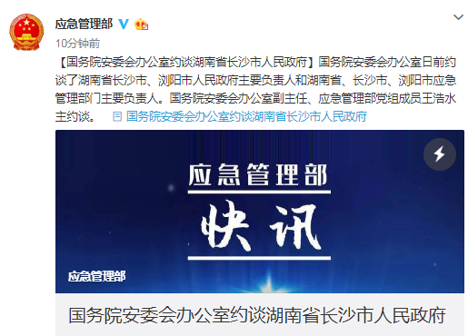 国务院安委办约谈长沙政府：烟花厂爆炸13死报