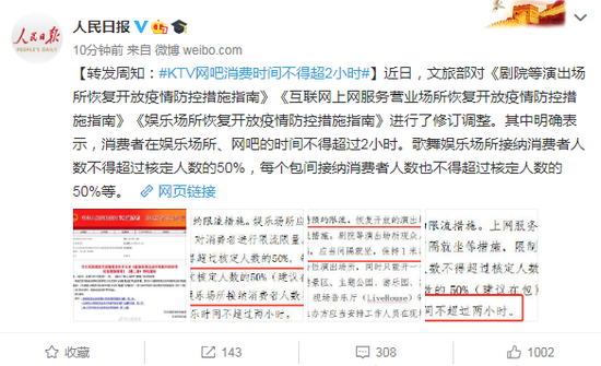 防控指南来了！文旅部：KTV网吧消费时间不得超2小时