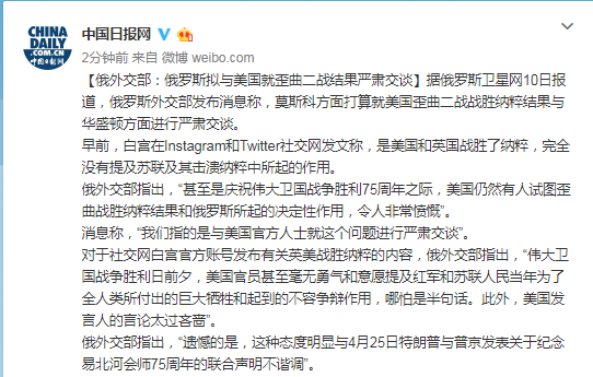 俄外交部：俄罗斯拟与美国就歪曲二战结果严肃