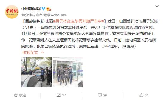 因感情纠纷 山西男子将女友杀死并抛尸车中