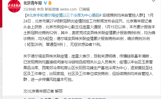 北京本轮德尔塔疫情以三个冷库为中心蔓延