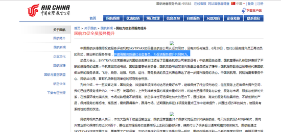 国航官网曾提到“监督员”相关信息。