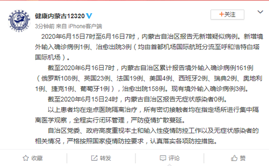 内蒙古新增境外输入确诊病例1例