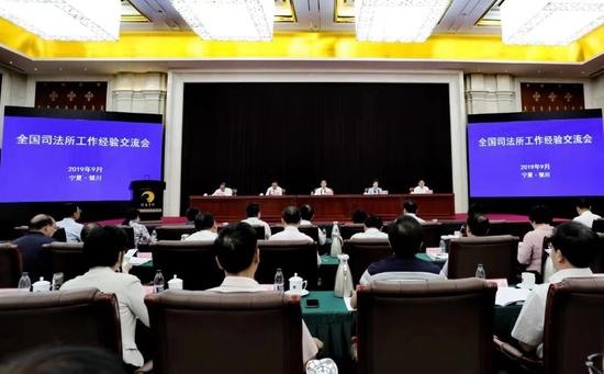 全国司法所做事经验交流会会议现场。 司法部 图