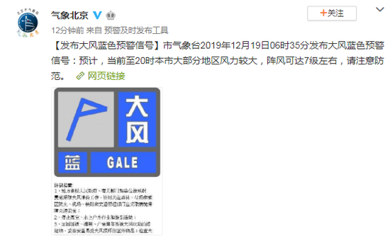 北京发布大风蓝色预警信号 阵风可达7级左右