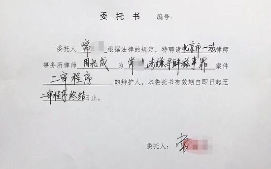 常仁尧已委托律师周兆成为其二审辩护人。受访者供图