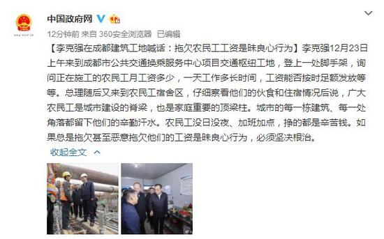 李克强在工地喊话：拖欠农民工工资是昧良心行
