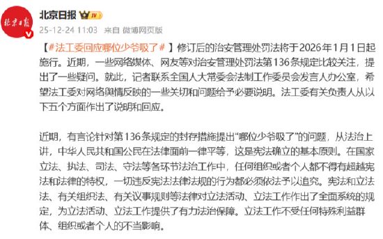 法工委回应“哪位少爷吸了”