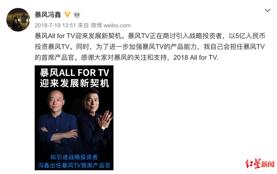 暴风集团CEO冯鑫的微博，停留在去年7月为暴风TV站台