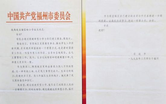 1995年习近平写给杨家岭小学校长的信 图片来源：新华网