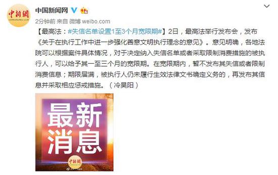 最高法：失信名单设置1至3个月宽限期