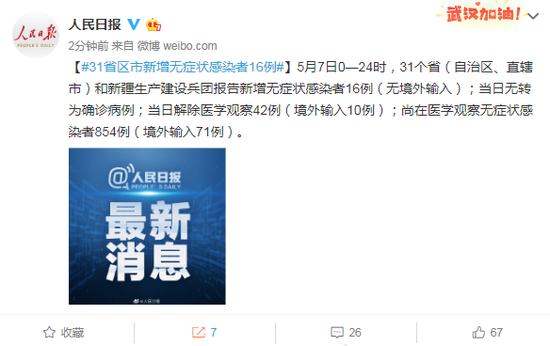 31省区市新增无症状感染者16例
