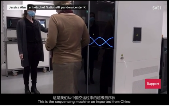 中国最先进技术正帮助瑞典抗疫 瑞典国家电视台透露重要信息
