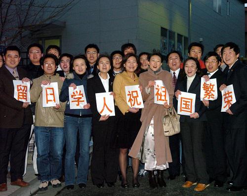 2006年1月23日,在日本东京工业大学举行的新春联欢会上,中国留学生